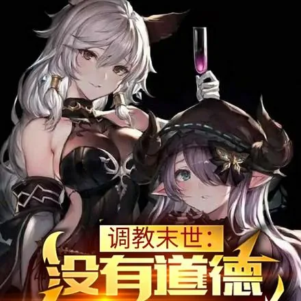 《黑暗召唤师:调教末世,为所欲为》小说封面