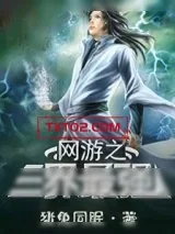 《三界》小说封面