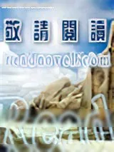《网游之石破天惊》小说封面