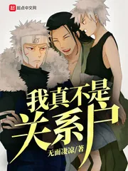 《我真不是关系户》小说封面