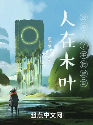 《人在木叶:我绑定了宇智波斑》小说封面