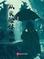 《漫威:从实验体开始》小说封面