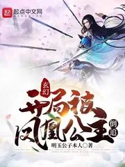 《玄幻:开局被凤凰公主倒追!》小说封面