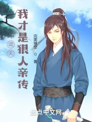 《遮天:我才是狠人亲传》小说封面