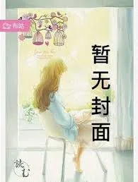《出生秒仙帝，除了无敌就是无敌》小说封面