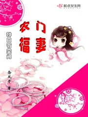 《农门福妻:种田有空间》小说封面