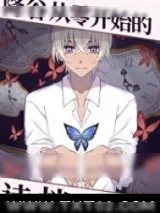 《(综漫同人)降谷从零开始的读档》小说封面