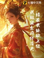 《绿茶表妹欲上位，我搬空全府休渣夫》小说封面