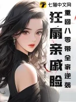 《重回八零带全家逆袭，狂扇亲戚脸》小说封面