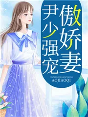 《林妙儿宫墨霆》小说封面