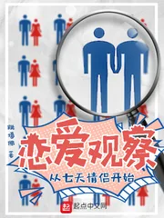 《恋爱观察从七天情侣开始》小说封面