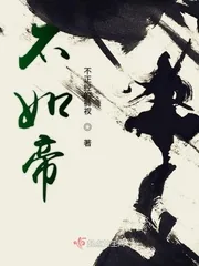 《不如帝》小说封面